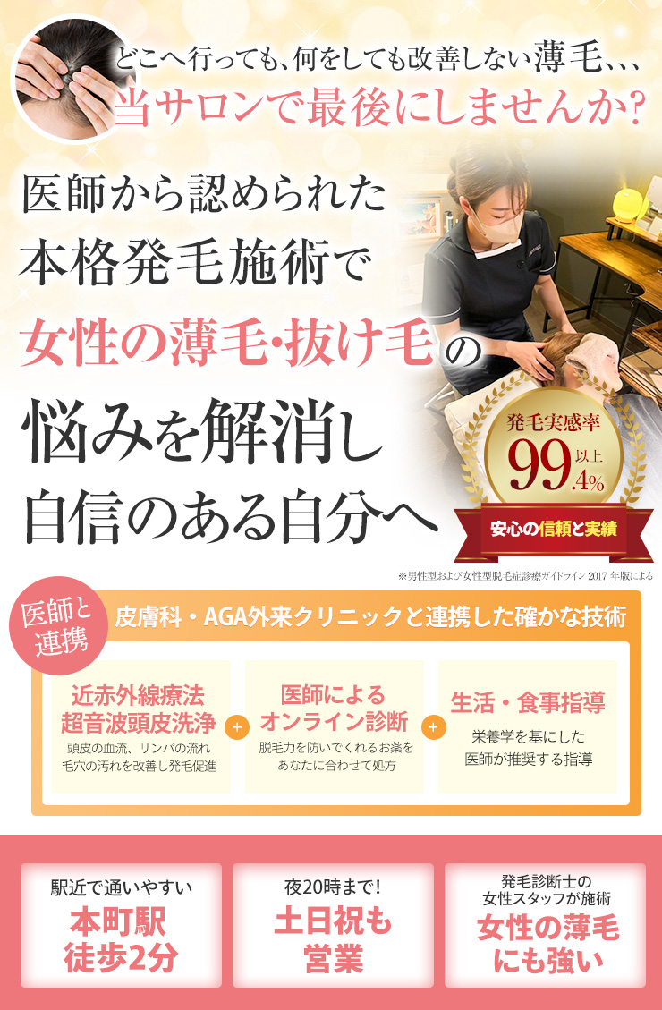 女性の薄毛